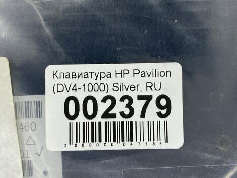 Клавиатура для ноутбука HP Pavilion (DV4-1000) Silver, RU - фото 5