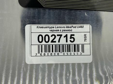 Клавиатура для ноутбука Lenovo IdeaPad (U460) Black, (Silver Frame), RU - фото 5