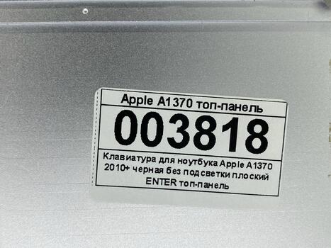 Клавиатура для ноутбука Apple MacBook Air (A1370) 2010+ Black, (Silver TopCase), RU (горизонтальный энтер) - фото 5