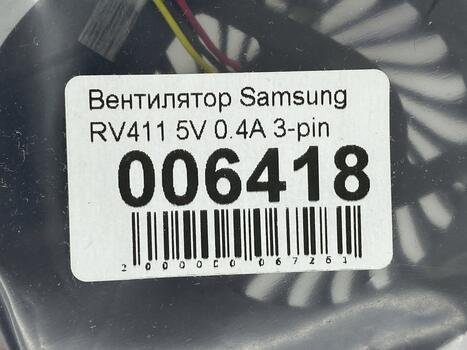 Вентилятор для ноутбука Samsung RV409, RV411, RV415, RV420, RV509, RV511, RV513, RV515, RV520, E3415, E3420, E3520, E5510, E5520, RC408, RC410, RC418, RC420, RC508, RC510, RC518, RC520, RC708, RC710, RC720, 5V 0.4A 3-pin Brushless - фото 5