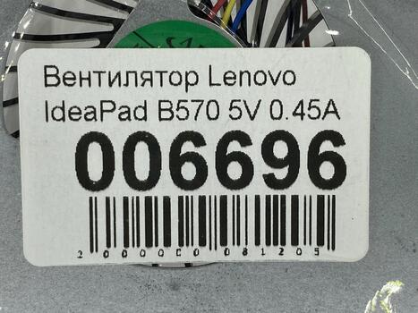 Вентилятор для ноутбука Lenovo IdeaPad B570, B575, V570, Z570, 5V 0.45A 4-pin Brushless - фото 5