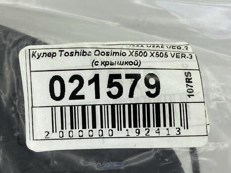 Вентилятор для ноутбука Toshiba Qosmio X500, X505, P500, P500D, P505, P505D VER-3 5V 0.35A 3-pin Brushless (с крышкой) - фото 5