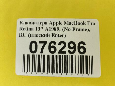 Клавиатура для ноутбука Apple MacBook Pro Retina 13&quot; A1989, (No Frame), RU (плоский Enter) - фото 5