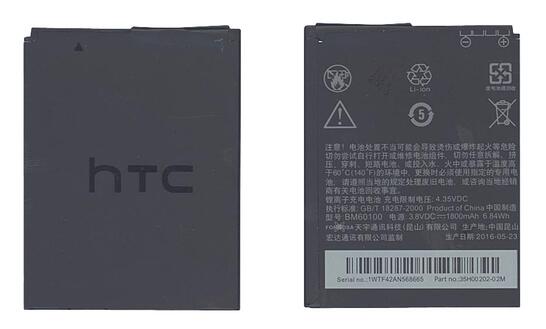 Аккумуляторная батарея для HTC BA S450 Desire Z 3.8V 1800mAh 6.84Wh Аккумуляторная батарея для HTC BA S450 Desire Z 3.8V 1800mAh 6.84Wh