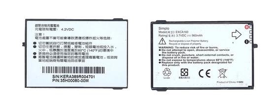 Аккумуляторная батарея для смартфона HTC EXCA160 S620 Excalibur 3.7V Black 960mAh 4.1Wh